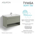 Хоуп Тумба-умывальник 100/1 Хаки (БЕЗ Умывальника Миранда-100) 1A287401HP9D0