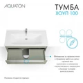 Хоуп Тумба-умывальник 100/1 Хаки (БЕЗ Умывальника Миранда-100) 1A287401HP9D0