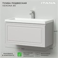 Комплект тумба Итана Verona 80 (794х379х440) подвесная, с раковиной Natella 80, керамик (CS00082168) CS00082168