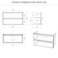 Комплект тумба Итана Kate 100 (987х438х640) подвесная, с раковиной Milena 100, океания (CS00090005) CS00090005