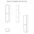 ИТАНА Пенал подвесной Kate 35 350х300х1750 Океания (Синий) CS00085532