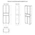 Пенал напольный Итана Roberto 60 600х350х1900 состоит из 3х частей, белый глянец (CS00087708) CS00087708