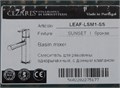 Смеситель для раковины CEZARES LEAF-LSM1-SS LEAF-LSM1-SS