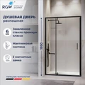 Душевая дверь RGW LE-103B (Прозрачное, 1200) 711210312-14