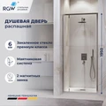 Душевая дверь RGW LE-102 (Прозрачное, 800) 711210208-11