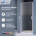 Душевая дверь RGW SV-05-2 (Рисунок - матовая полоса, 900) 703205209-201