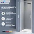 Душевая дверь RGW SV-05-2 (Рисунок - матовая полоса, 900) 703205209-201
