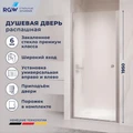 Душевая дверь RGW PA-03 NEW (Прозрачное, 600) 54080306-11