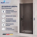 Душевая дверь RGW PA-03B NEW (Тонированное, 900) 54080309-34