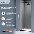 Душевая дверь RGW SV-05-2B (Прозрачное, 800) 703205208-14