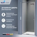 Душевая дверь RGW SV-05-2Gr (Прозрачное, 800) 703205208-110