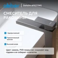 Смеситель ABBER Daheim AF8211NG для раковины, оружейная сталь AF8211NG