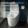 Унитаз ABBER Bequem AC1114P приставной белый с импульсным смывом AC1114P