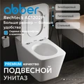 Унитаз ABBER Rechteck AC1202P подвесной белый с импульсным смывом AC1202P