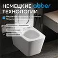 Унитаз ABBER Rechteck AC1202P подвесной белый с импульсным смывом AC1202P