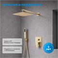 Душевая система ABBER Daheim AF8219G скрытого монтажа без излива, золото матовое AF8219G