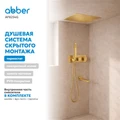 Душевая система ABBER Daheim AF8254G скрытого монтажа с изливом, термостат, золото матовое AF8254G