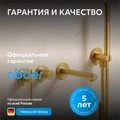 Смеситель ABBER Emotion 316 AF8830BG для ванны скрытого монтажа, брашированное золото AF8830BG