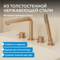 Смеситель ABBER Emotion 316 AF8813BRG на борт ванны, брашированное розовое золото AF8813BRG