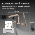 Смеситель ABBER Emotion 316 AF8813BRG на борт ванны, брашированное розовое золото AF8813BRG