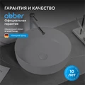 Раковина накладная ABBER Bequem AC2100 белая AC2100