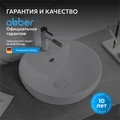 Раковина накладная ABBER Bequem AC2101 белая AC2101