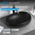 Раковина накладная ABBER Bequem AC2102MB черная матовая AC2102MB