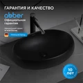 Раковина накладная ABBER Bequem AC2102MB черная матовая AC2102MB