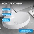 Раковина накладная ABBER Bequem AC2102MW белая матовая AC2102MW
