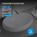 Раковина накладная ABBER Bequem AC2102MW белая матовая AC2102MW