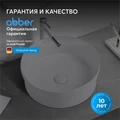 Раковина накладная ABBER Bequem AC2103 белая AC2103