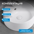 Раковина накладная ABBER Bequem AC2104 белая AC2104