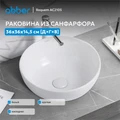 Раковина накладная ABBER Bequem AC2105 белая AC2105
