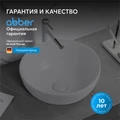 Раковина накладная ABBER Bequem AC2105 белая AC2105