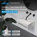 Тумба с раковиной ABBER Stein AS2645-0.8 подвесная, белая матовая AS2645-0.8