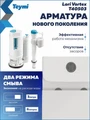 Унитаз напольный торнадо безободковый с быстросъемным сиденьем микролифт Teymi Lori Vortex T40503 T40503