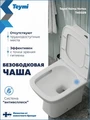 Унитаз напольный торнадо безободковый с быстросъемным сиденьем микролифт Teymi Valma Vortex T40329 1224556