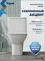 Унитаз напольный торнадо безободковый с быстросъемным сиденьем микролифт Teymi Valma Vortex T40329 1224556