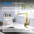 Смеситель ABBER Daheim AF8214G для кухни, золото матовое AF8214G