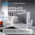 Смеситель ABBER Daheim AF8214W для кухни, белый матовый AF8214W