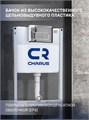 Система инсталляции для подвесного унитаза CHARUS CITY CR.200.21.01 с клавишей смыва хром глянец CR.200.21.01