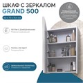 Шкаф навесной Гранд 500 с зеркалом zsh.GRA.50