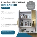 Шкаф навесной с зеркалом Урбан 600 zsh.URB.60