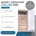 Шкаф навесной с зеркалом Каллао 500 (правый) z.CAL.50.R