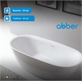 Акриловая ванна ABBER AB9205 белая AB9205