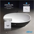 Акриловая ванна ABBER AB9207MB черная матовая AB9207MB