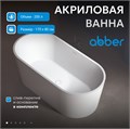 Акриловая ванна ABBER AB9209 белая AB9209