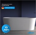 Акриловая ванна ABBER AB9209 белая AB9209