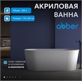 Акриловая ванна ABBER AB9209MW белая матовая AB9209MW
