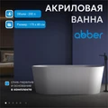 Акриловая ванна ABBER AB9209MW белая матовая AB9209MW